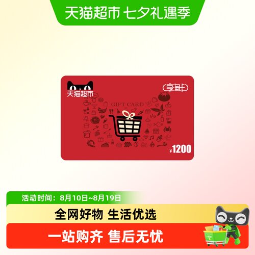 享淘卡1200元面额（下单顺手充专用）