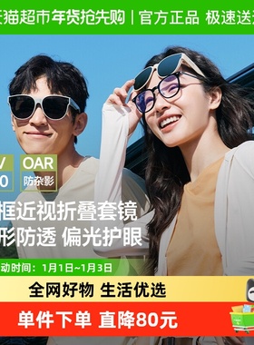 蕉下偏光套镜方框近视折叠墨镜