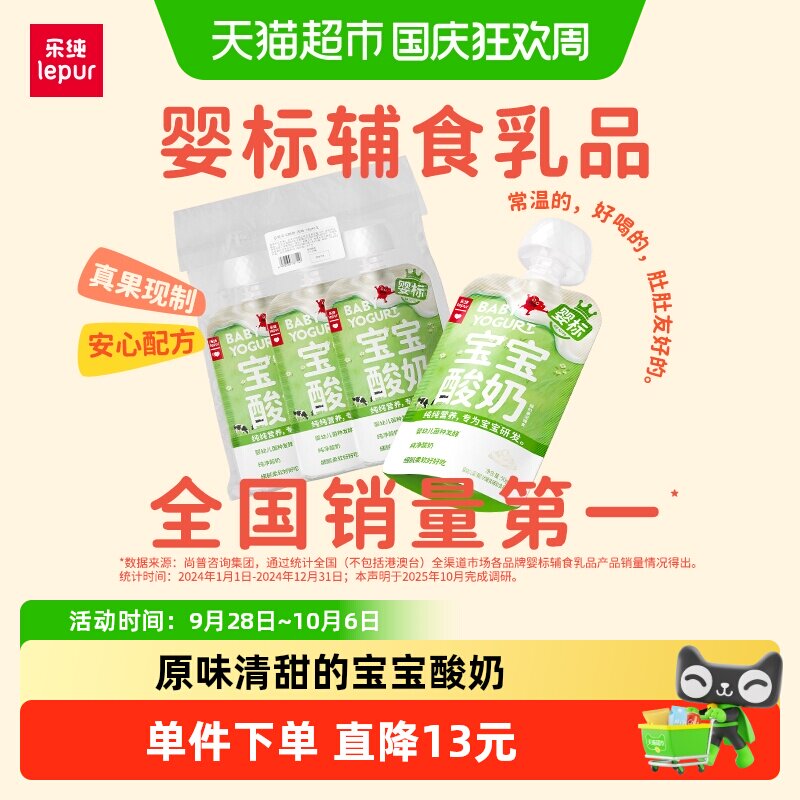 乐纯婴标宝宝酸奶原味0蔗糖0添加图片