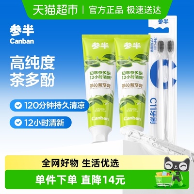 参半高纯茶多酚清新口气牙膏