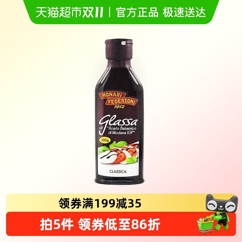 莫奈瑞浓稠黑醋