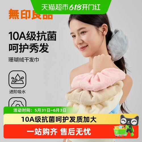无印良品干发巾抗菌超强吸水速干