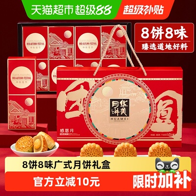 华美团圆好礼广式月饼460g
