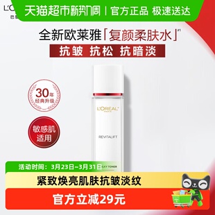 欧莱雅复颜清乳爽肤水女补水保湿 1瓶 紧致抗皱淡化细纹护肤130ml