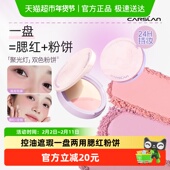 卡姿兰双色粉饼雾面控油持久不卡粉腮红定妆补妆遮瑕提亮散粉正品