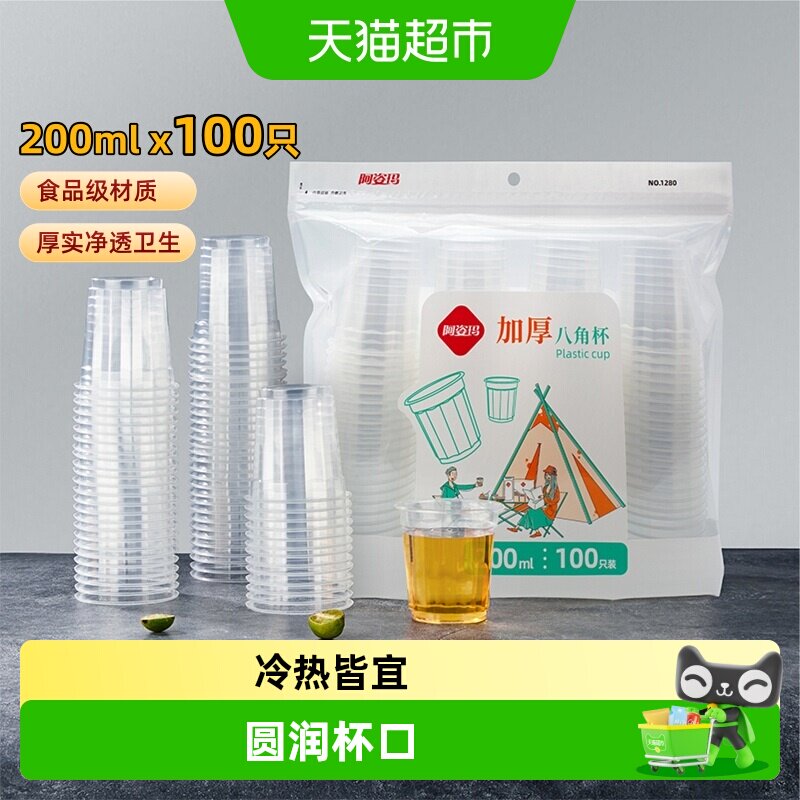 阿姿玛一次性塑料杯加厚八角杯子图片