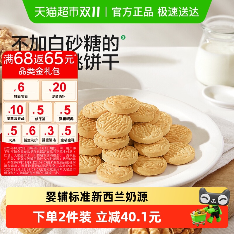 宝宝馋了婴幼儿核桃饼干无添加香精婴辅宝宝零食强化钙铁锌