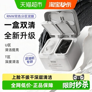 【七夕礼物】RNW清洁面膜双色泥膜深层清洁毛孔舒缓保湿控油祛痘