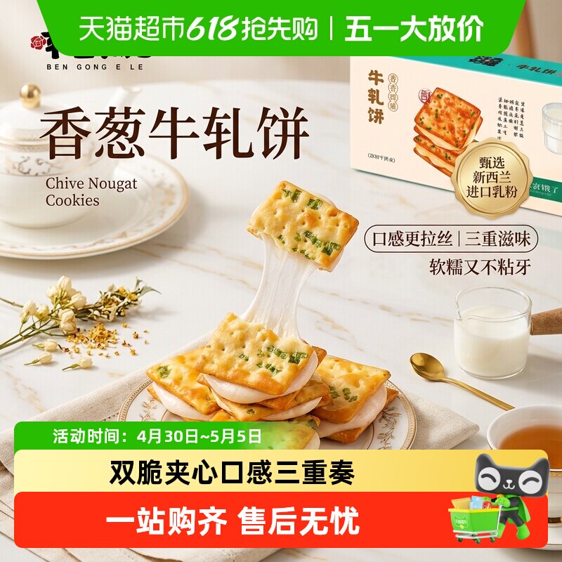 本宫饿了香葱苏打牛轧糖夹心饼干台湾特产小吃休闲网红零食