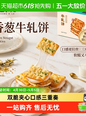 本宫饿了香葱苏打牛轧糖夹心饼干台湾特产小吃休闲网红零食