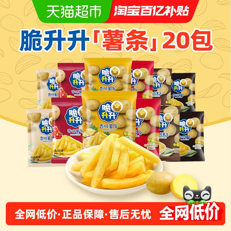 脆升升香脆薯条零食大礼包生生土豆条薯片饼干办公室解馋休闲零食