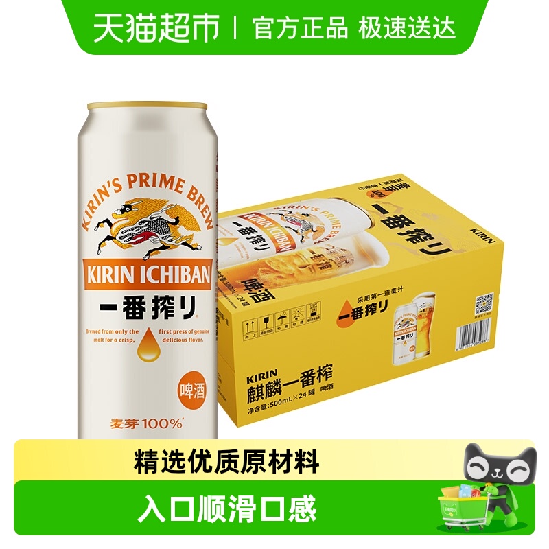 日本KIRIN/麒麟啤酒一番榨系列全麦酿造清爽口感啤酒大规格整箱 99.15元