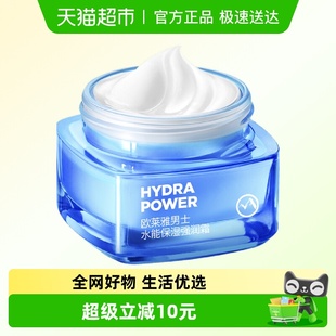 霜滋润补水乳液润肤霜擦脸油护肤品50ml 保湿 欧莱雅男士 面霜秋冬季