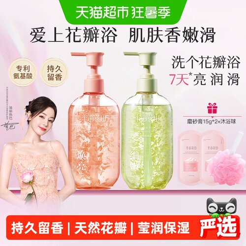 半亩花田迪丽热巴同款花瓣沐浴露