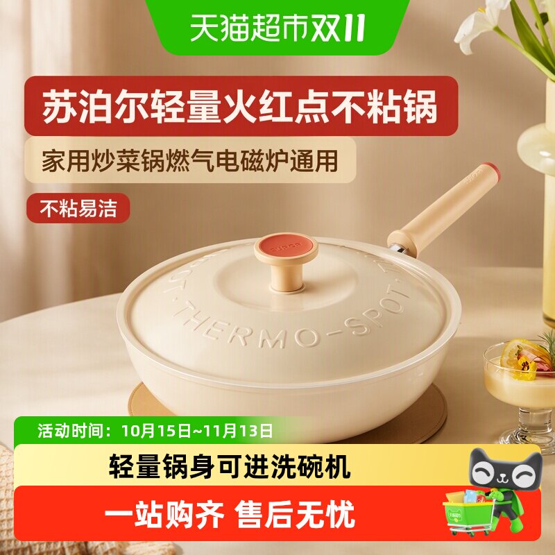 苏泊尔轻量火红点不粘锅平底锅炒锅煎锅家用炒菜锅燃气电磁炉通用