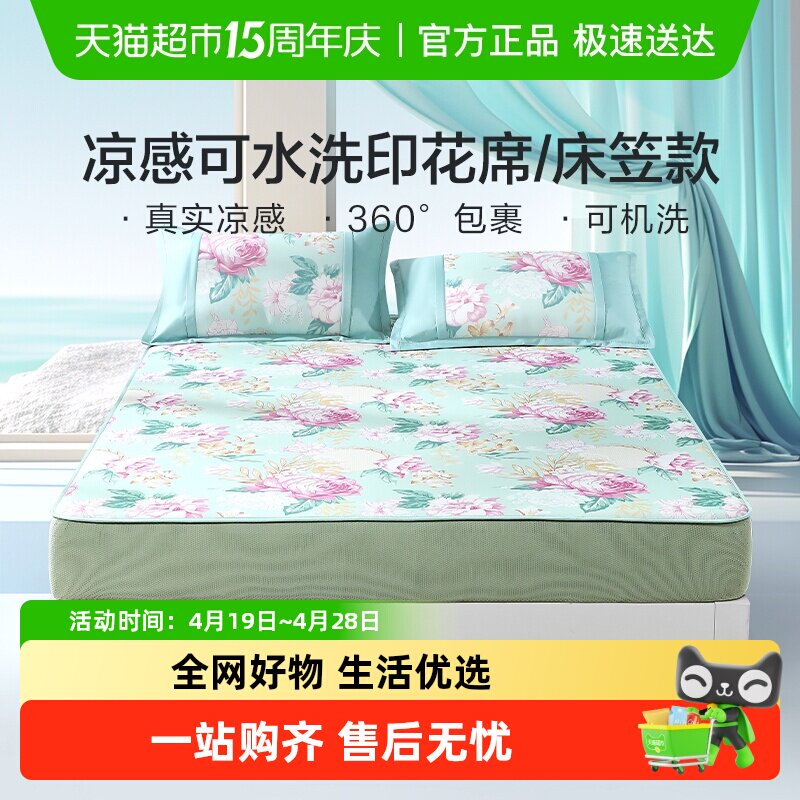 富安娜冰丝凉席夏季凉感空调软席子床笠款可水洗折叠宿舍凉席