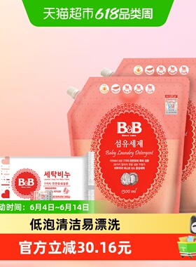 【超级桶】保宁米迪恩韩国婴幼儿BB洗衣液1.3L*2+洋槐皂200g*2