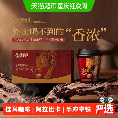 香飘飘充氮锁鲜手冲拿铁6杯