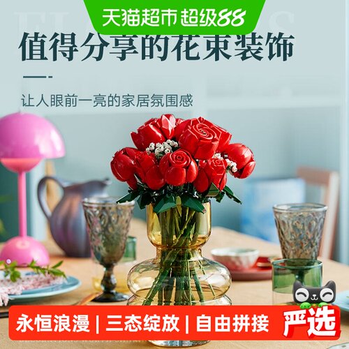 LEGO/乐高玫瑰花束10328益智玩具
