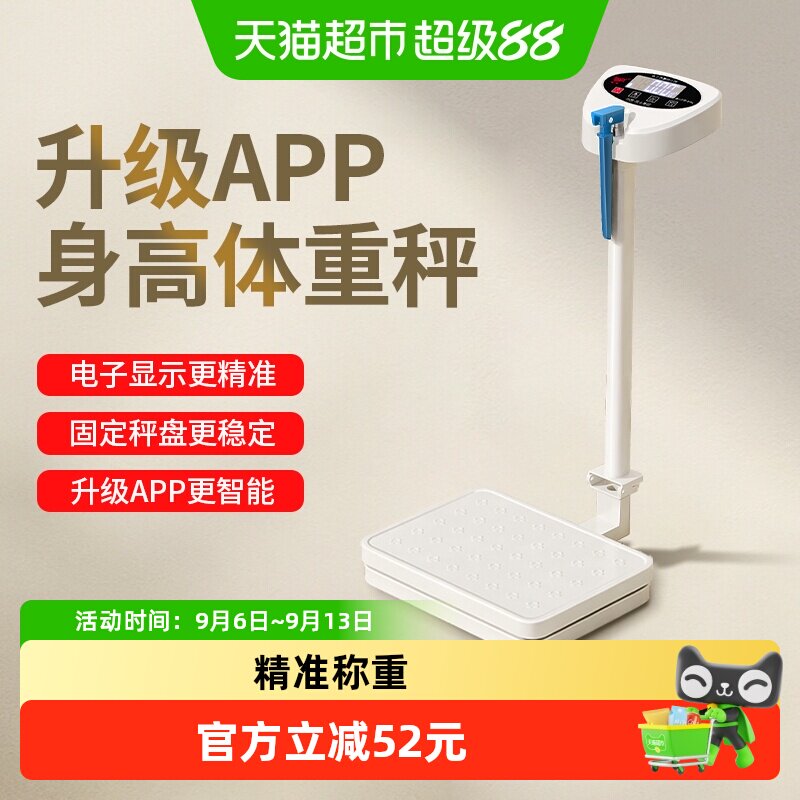 凯丰智能身高体重秤一体称精准家用健身房身高秤幼儿园儿童成人