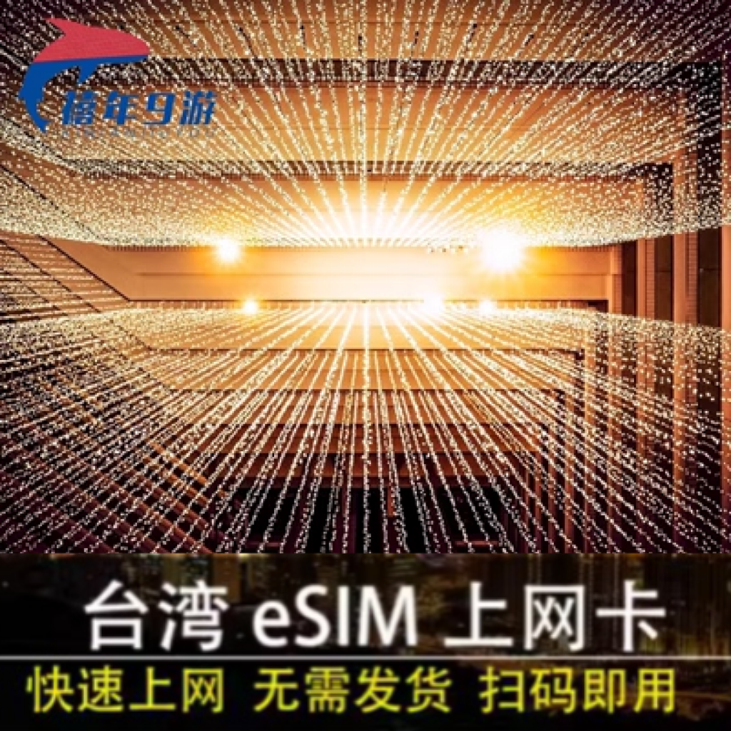 台湾5Gesim上网卡