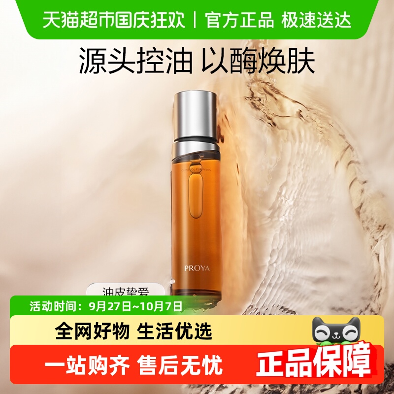 珀莱雅净源油皮水150ml舒缓祛痘