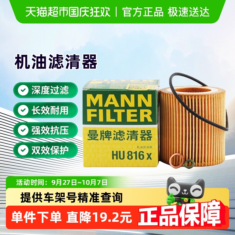 曼牌滤清器宝马3系5系机油滤芯