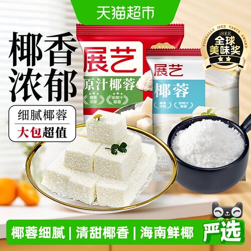 展艺DIY香醇椰蓉细腻如雪