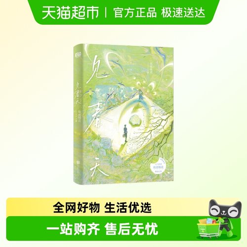 见春天+那个不为人知的故事书