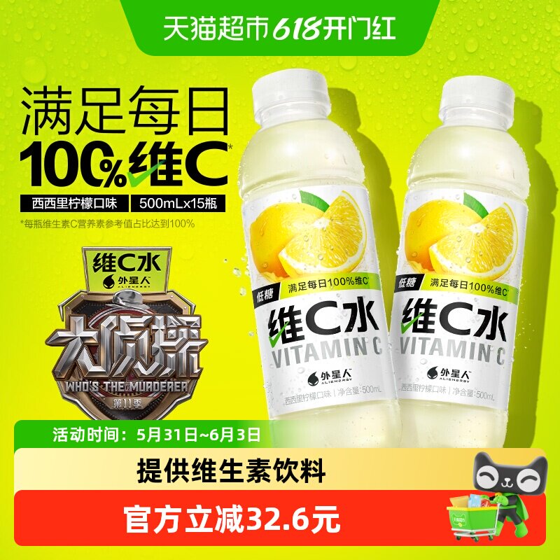 外星人维C水西西里柠檬味VC低糖低卡维生素饮料整箱