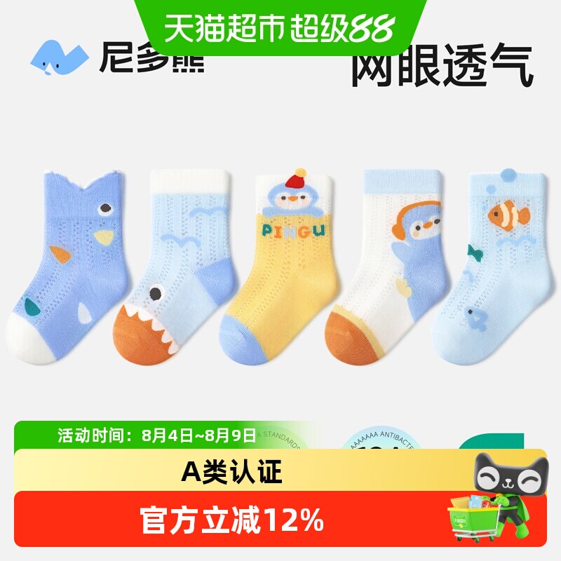 尼多熊夏季薄款棉质儿童袜
