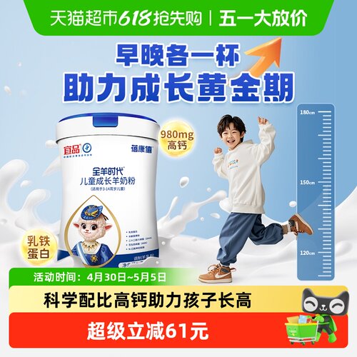 蓓康僖奶粉儿童成长4段
