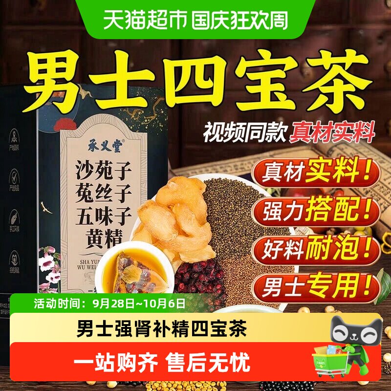 承义堂男士四宝肾补古方传承茶包图片