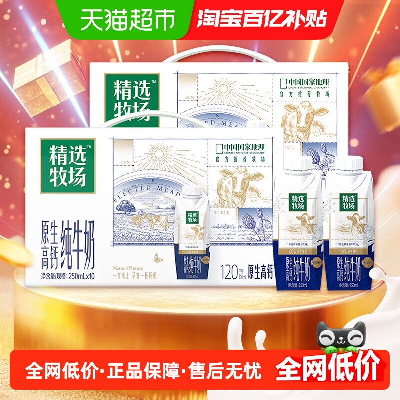 蒙牛原生高钙纯牛奶250ml×20包