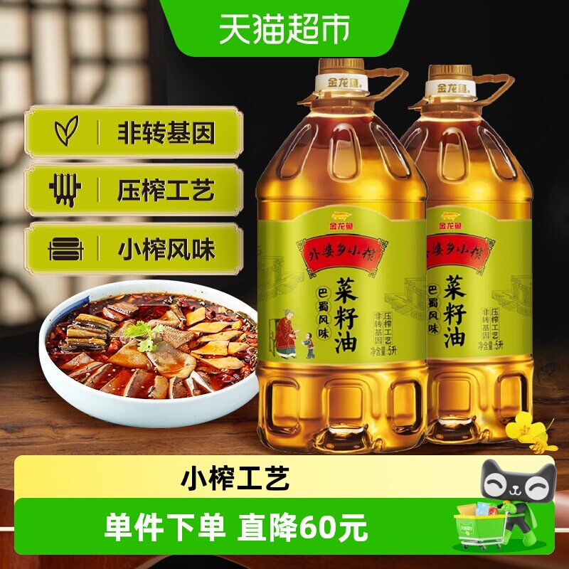 金龙鱼外婆乡小榨巴蜀菜籽油5L*2桶