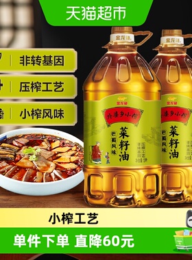 金龙鱼外婆乡小榨巴蜀菜籽油5L*2桶