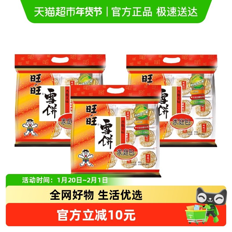 旺旺雪饼米饼休闲膨化零食400g*3办公室网红小吃,零食/坚果/特产,膨化食品,淘宝优惠券,粉丝福利购,淘宝优惠卷