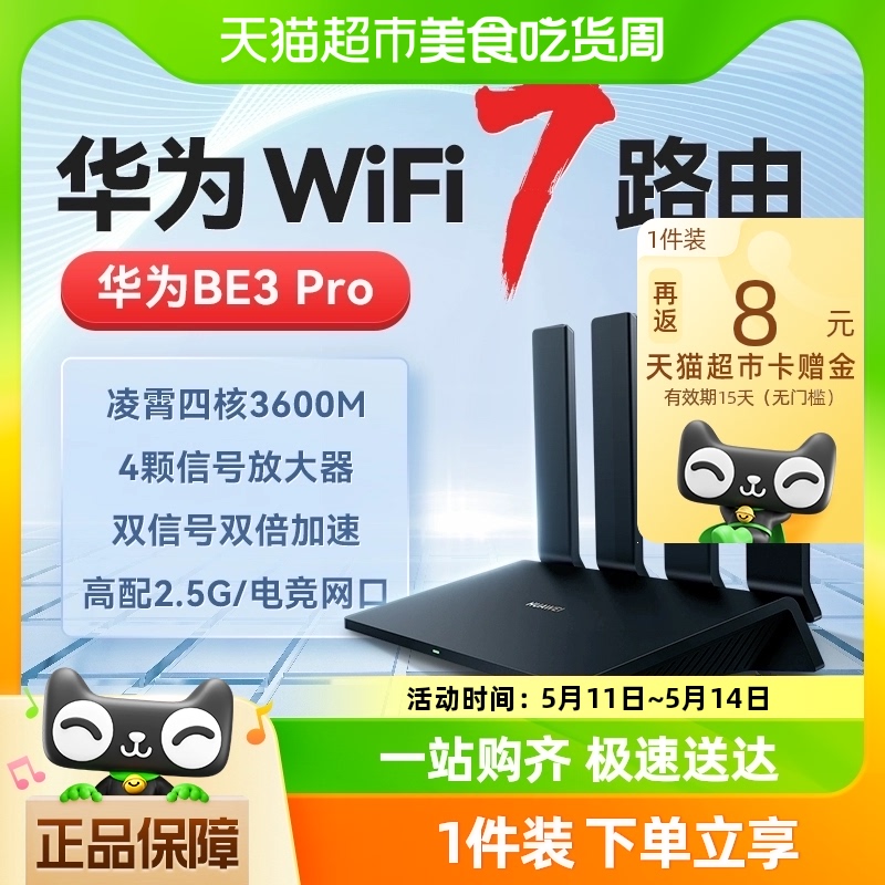 华为WiFi7路由器BE3Pro家用高速全屋覆盖千兆穿墙王2.5G电竞网口
