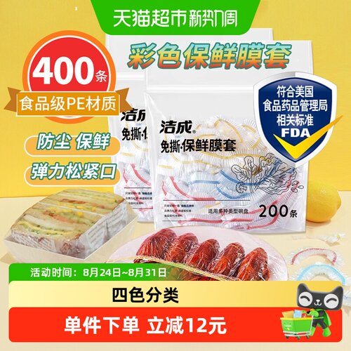 洁成保鲜膜套