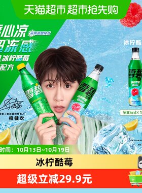 可口可乐雪碧酷莓无糖强劲气泡水