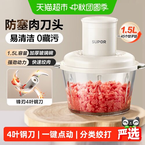苏泊尔绞肉机轻松制作美味肉馅