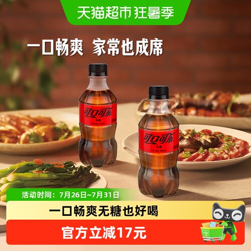 可口可乐无糖汽水300ml*24瓶整箱