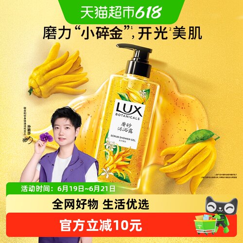 力士植萃磨砂沐浴露佛手柑香