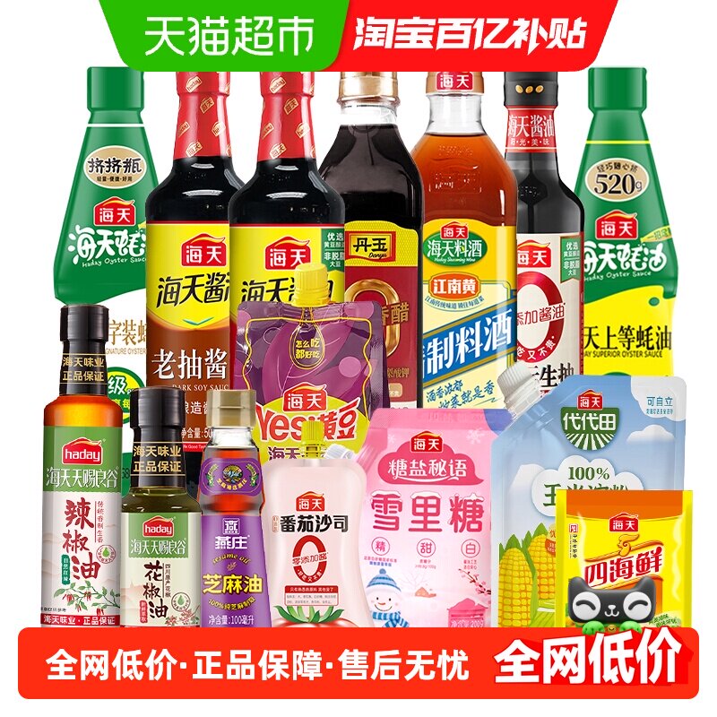 海天调料套装组合佐料大全油酱油蚝油料酒醋调味品做饭炒菜调味料