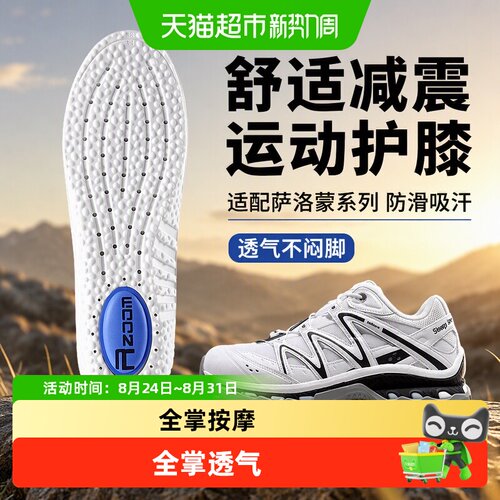 足印部落萨洛蒙男鞋垫