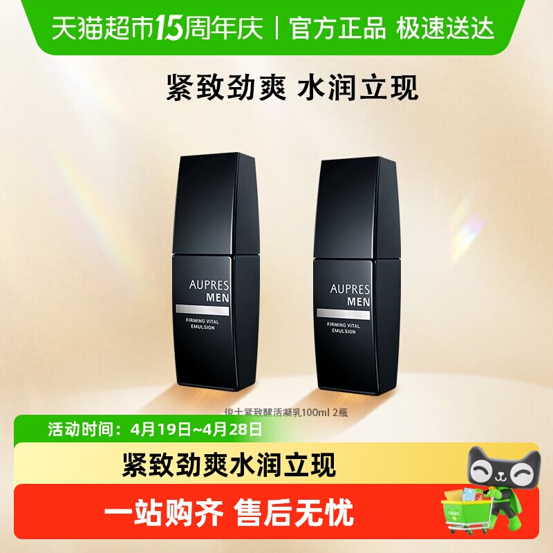 【下拉享优惠】欧珀莱俊士滋润凝乳液紧致醒活男士护肤