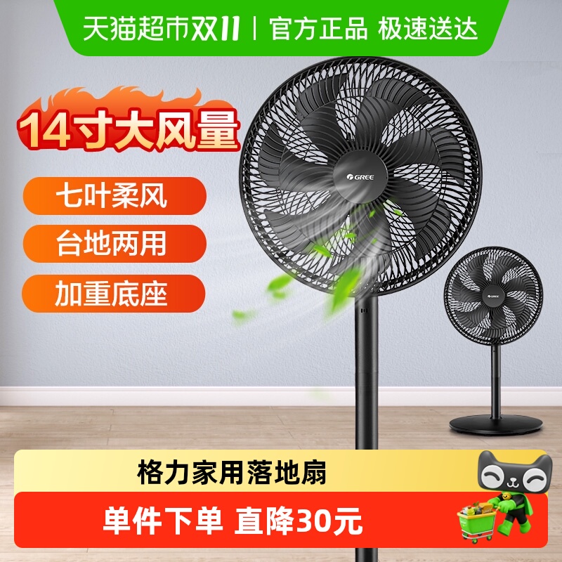 格力落地扇家用电风扇立式电风扇