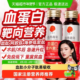 北京同仁堂血蛋白多肽营养素小分子补充血红蛋白补铁口服液礼盒