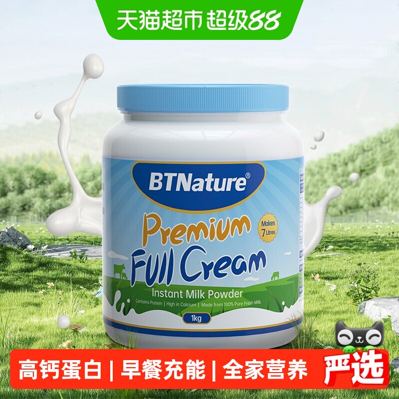 澳洲进口BTN蓝胖胖子成人奶粉学生青少年中老年高钙全脂牛奶粉1kg