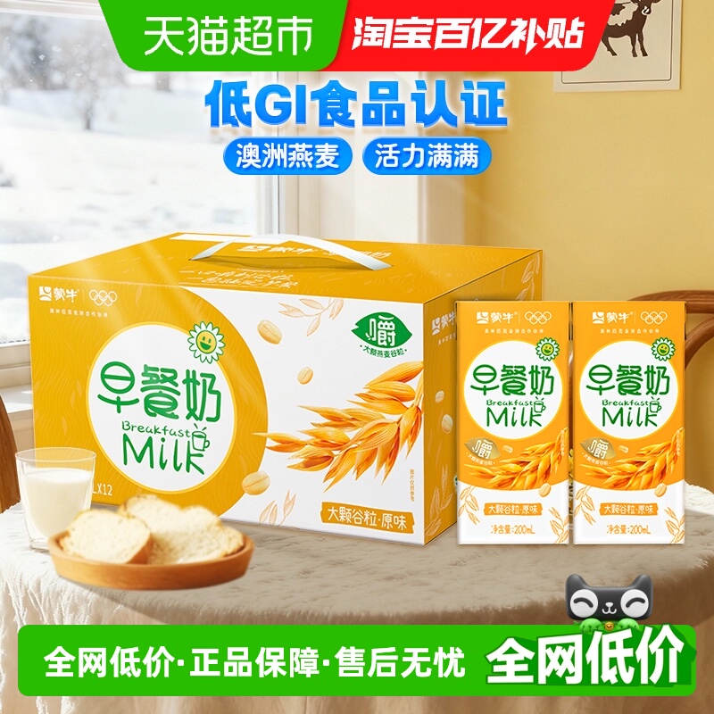 蒙牛大谷粒早餐奶200ml×12盒